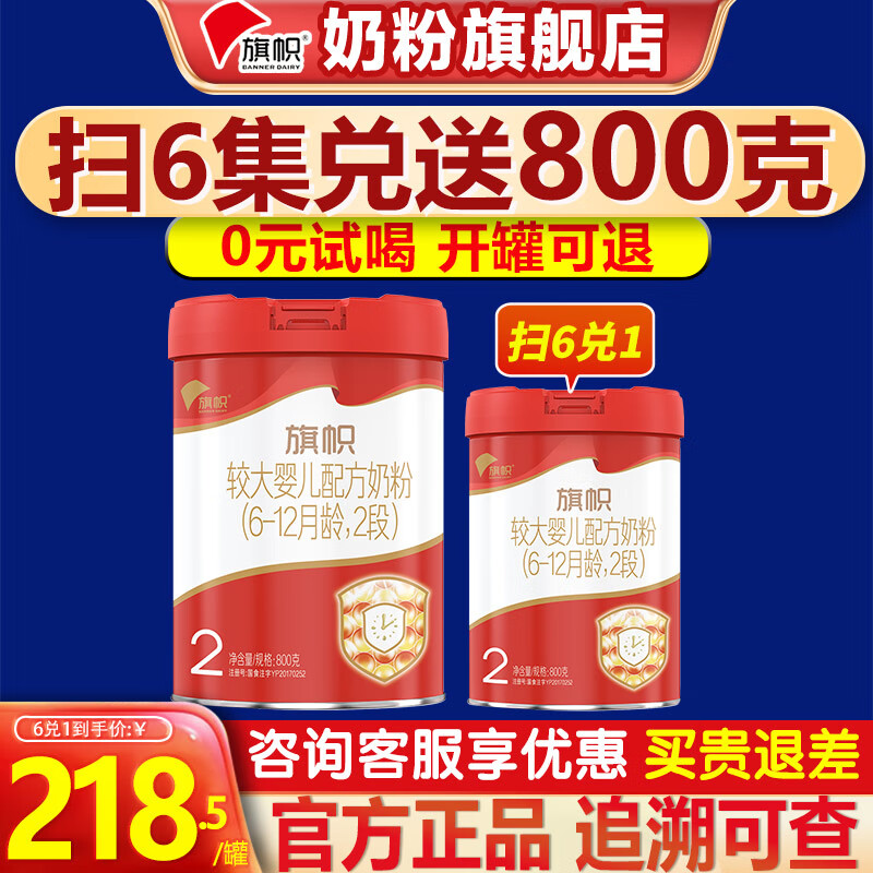 旗帜奶粉红钻2段 君乐宝红罐新国标幼儿配方含乳铁蛋白6-12个月