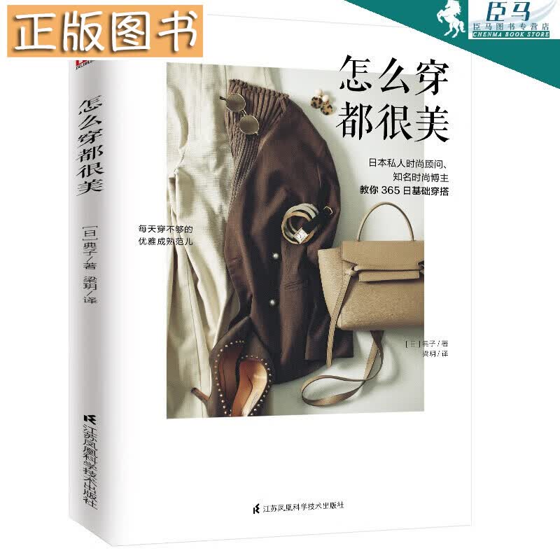 【多规格自选】越穿越搭+这样穿很美套装+认真穿好每一天+穿对颜色才美丽 女性服饰搭配穿衣攻略 怎么穿都很美 典子