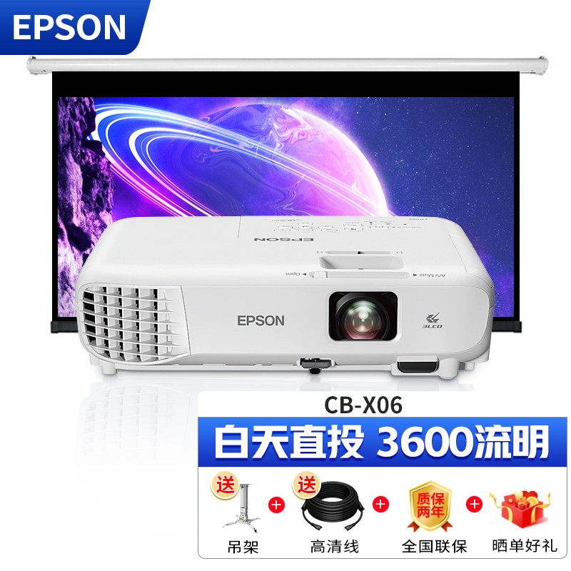 爱普生(epson) cb-x06 投影仪办公商用会议培训商务便携吊装投影机 cb