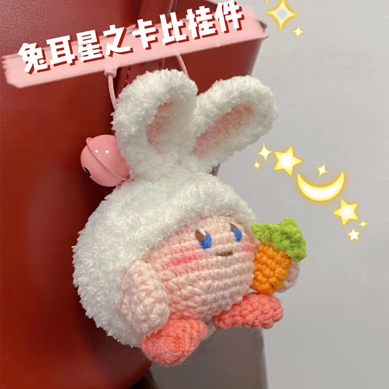 g luxome星之卡比毛线手工编织diy钩针编织材料包勾线针织玩偶打发