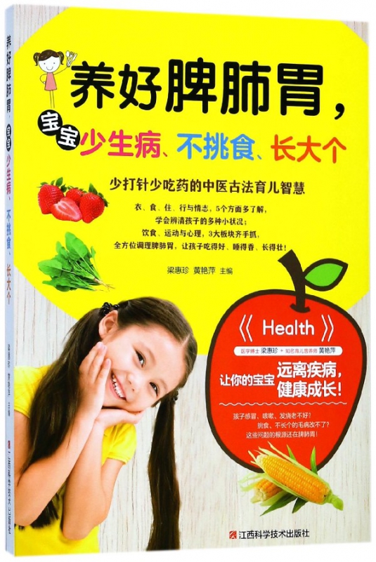 养好脾肺胃宝宝少生病不挑食长大个