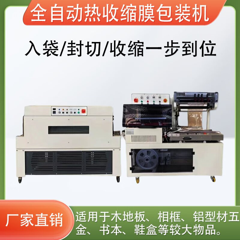 全自动热收缩膜包装机泡面茶盒礼盒鸡蛋塑封机pof模切封机打包机 咨询客服