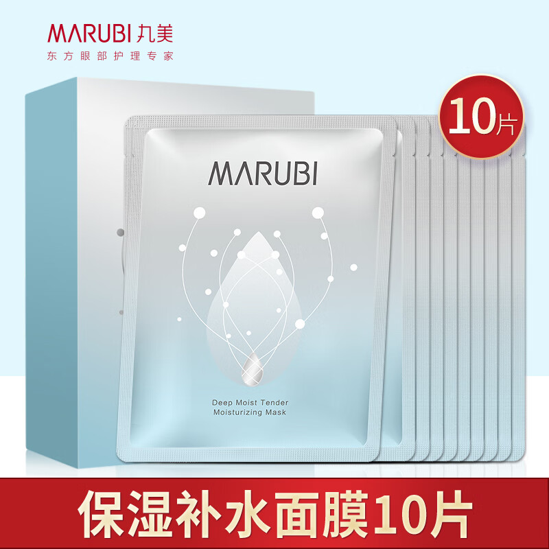 丸美（MARUBI） 补水保湿面膜 护肤化妆品 深润丝柔细嫩保湿面膜滋润保湿女官方 深润细嫩保湿面膜 10片