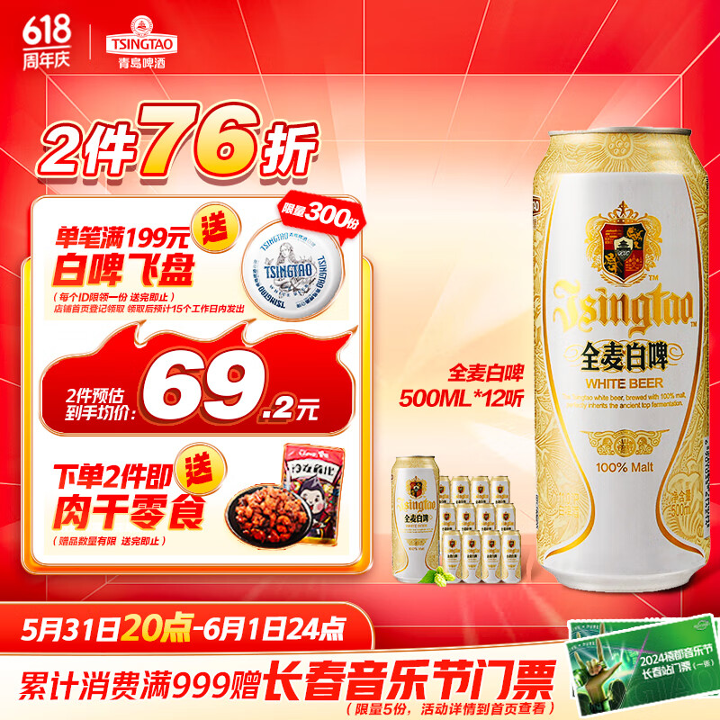 青岛啤酒（TsingTao）精酿白啤 浓郁麦香古法酿造500ml*12听 整箱装  露营出游