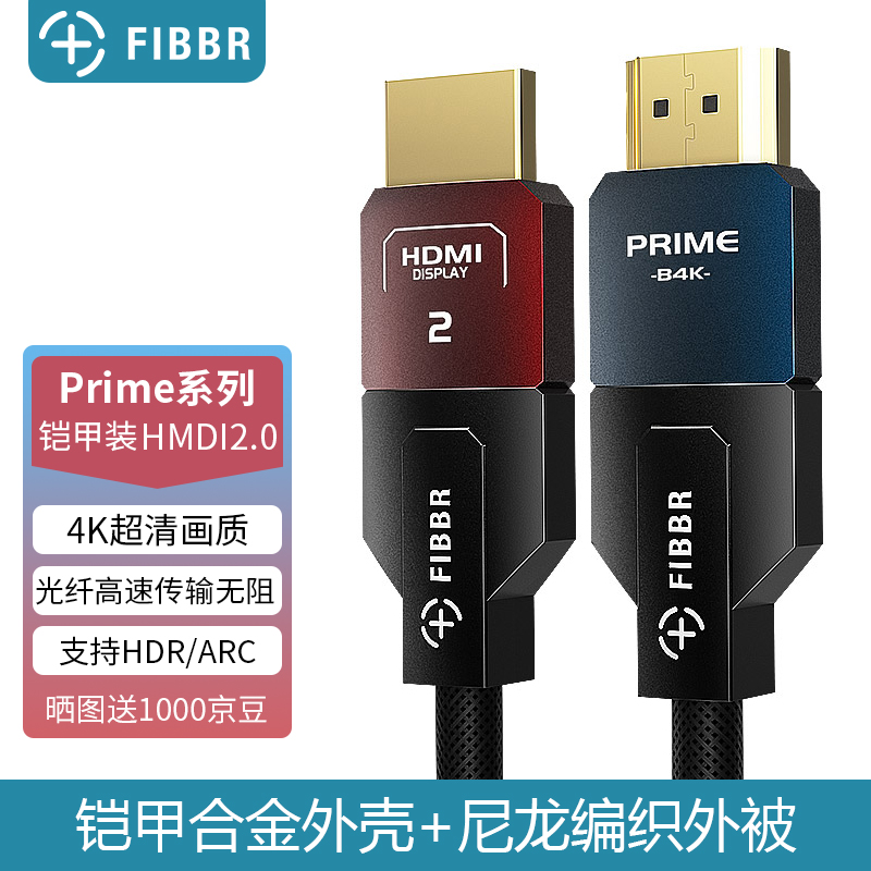 菲伯尔（FIBBR）Prime-B4K系列光纤HDMI2.0高清数字视频线4K60Hz支持HDMI2.0电视投影视频连接线 1.5米