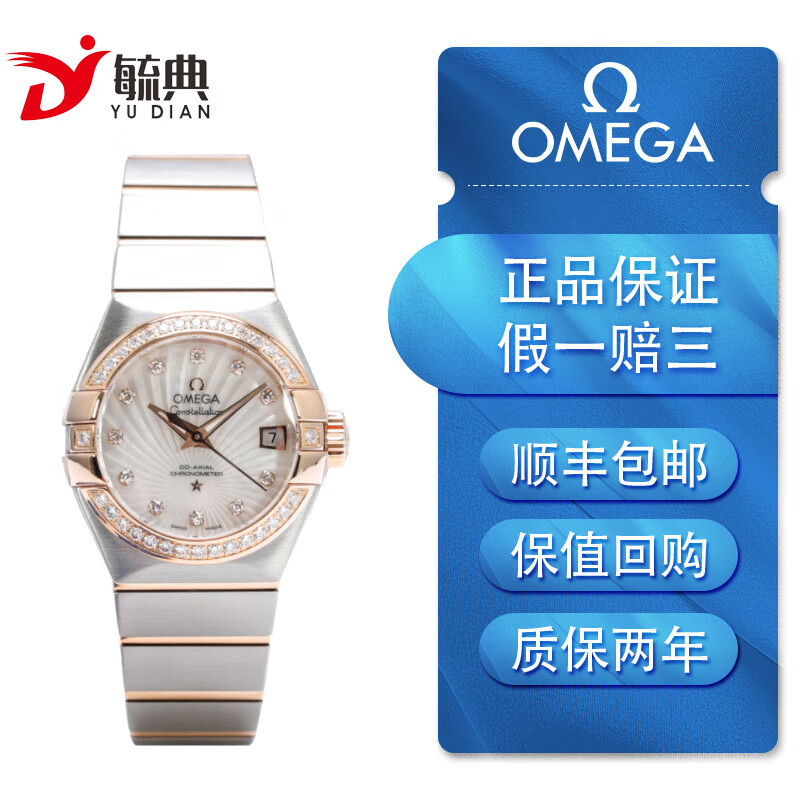 【二手95新】欧米茄omega星座系列自动机械女士腕表,贝母外圈镶钻27