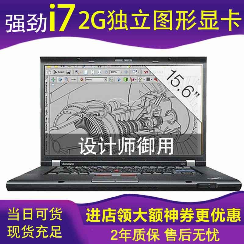联想（ThinkPad）15.6寸32G 独显设计工作站W530/510/520 二手笔记本电脑 4】i7 16G 256固+500 2G独显 95新 图形工作站 超强性能 全新固态3年