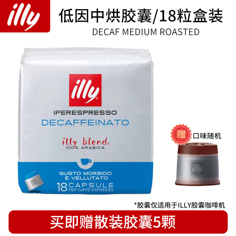 ILLY意利ILLY原装进口胶囊咖啡深度中度 IPSO意式浓缩18粒咖啡胶囊 低咖啡因18粒（25年到期）