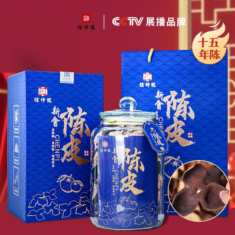 信仲号新会老陈皮250g 父亲节礼物 广东新会源产十五年大红皮 茶叶礼盒