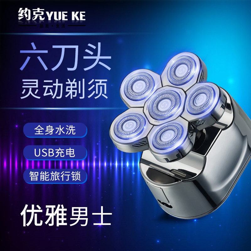 约克 (YUEKE)剃光头神器六刀头自刮光头机多功能剃须刀男士电动刮胡刀全身水洗充电理发器情人节礼物 5366银色单机+备用刀头3个+鼻毛头+推头器