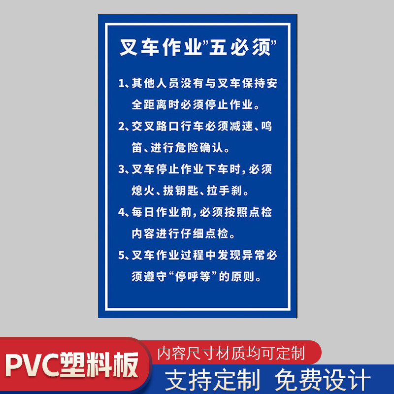 叉车作业八不准五必须警示标识牌不准长距单叉将货物升高禁止载人 cc