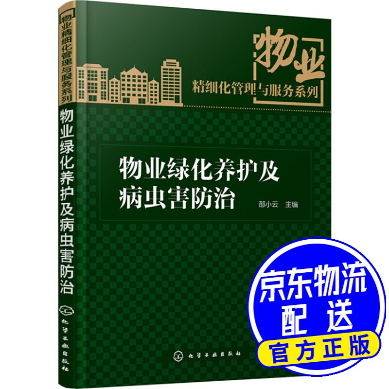 物业绿化养护及病虫害防治