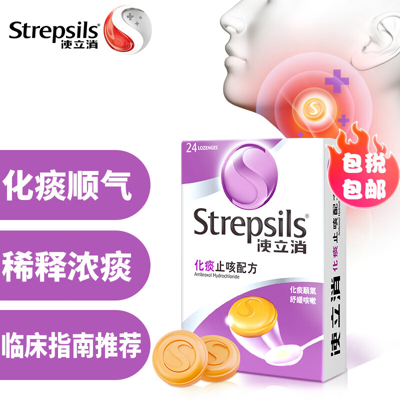 Strepsils使立消海外旗舰店