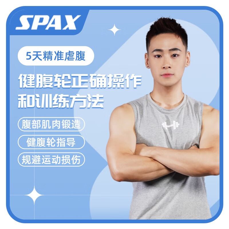 spax健腹轮正确操作和训练方法