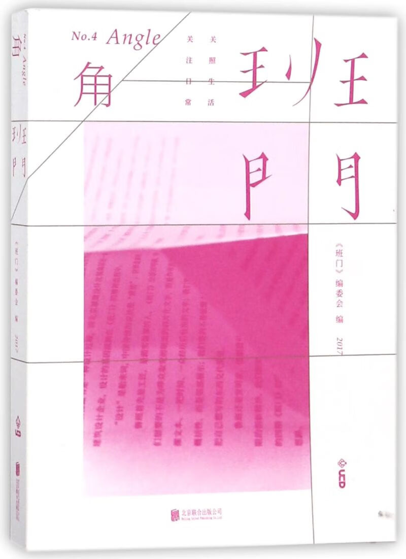 班门(角)