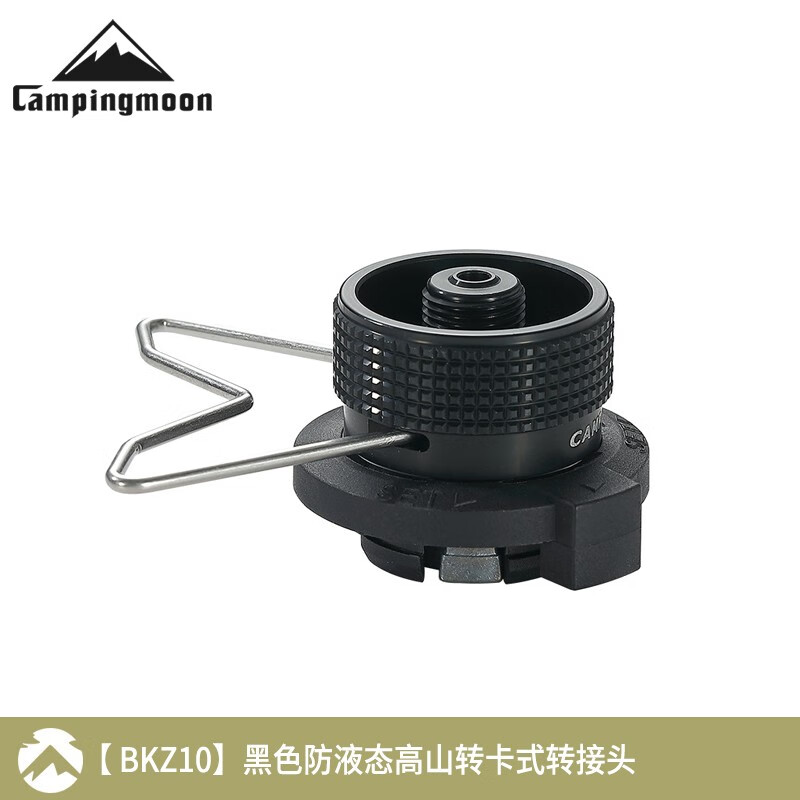 campingmoon柯曼卡式转换头 带自闭气装置带支架户外气炉转接长气转接