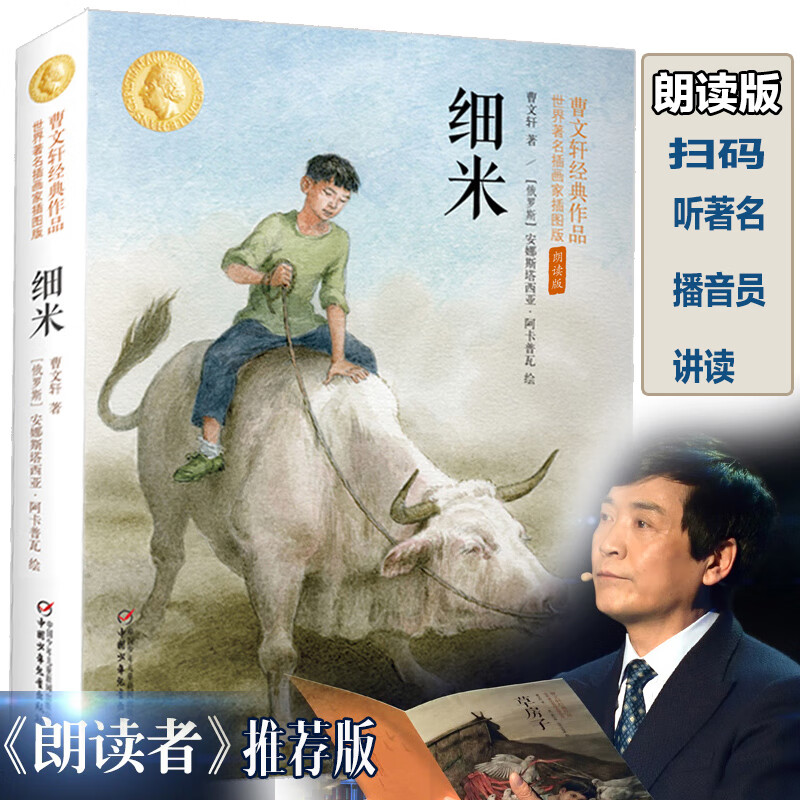 细米曹文轩包邮正版中国少年儿童出版社全新修订儿童文学书籍畅销书