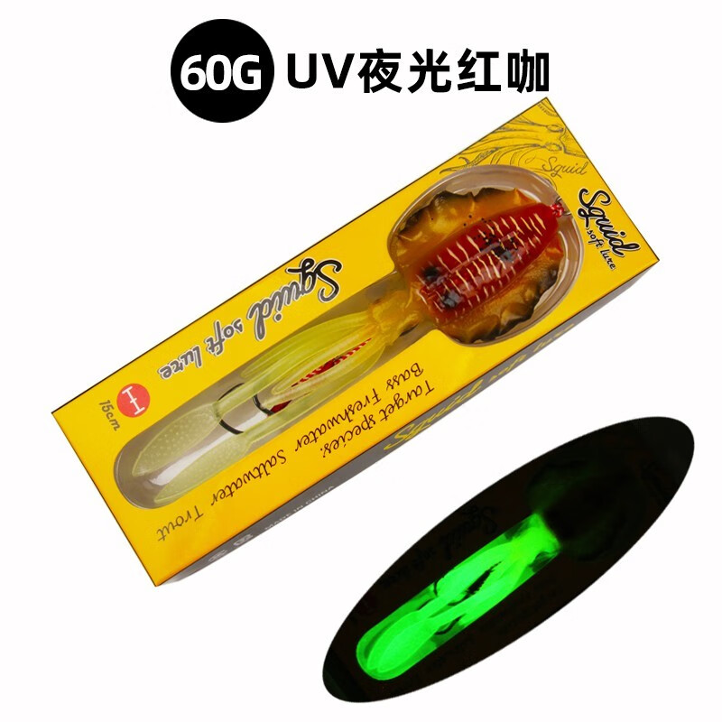 OEMG夜光仿生魷魚(yú)章魚(yú)餌60g軟餌海釣石斑金槍魚(yú)帶鉛鉤鐵板路亞餌假餌 UV發(fā)光紅咖60g【配鉤配鉛】