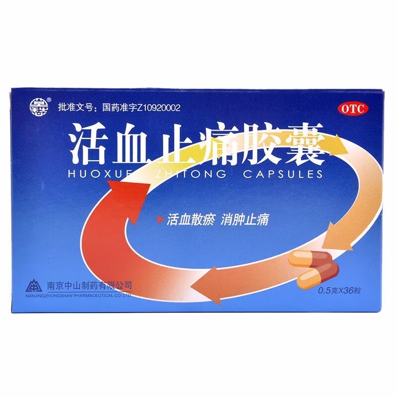5g*36粒/盒 活血化瘀 用于消肿止痛跌打损伤瘀血肿痛药 一盒装