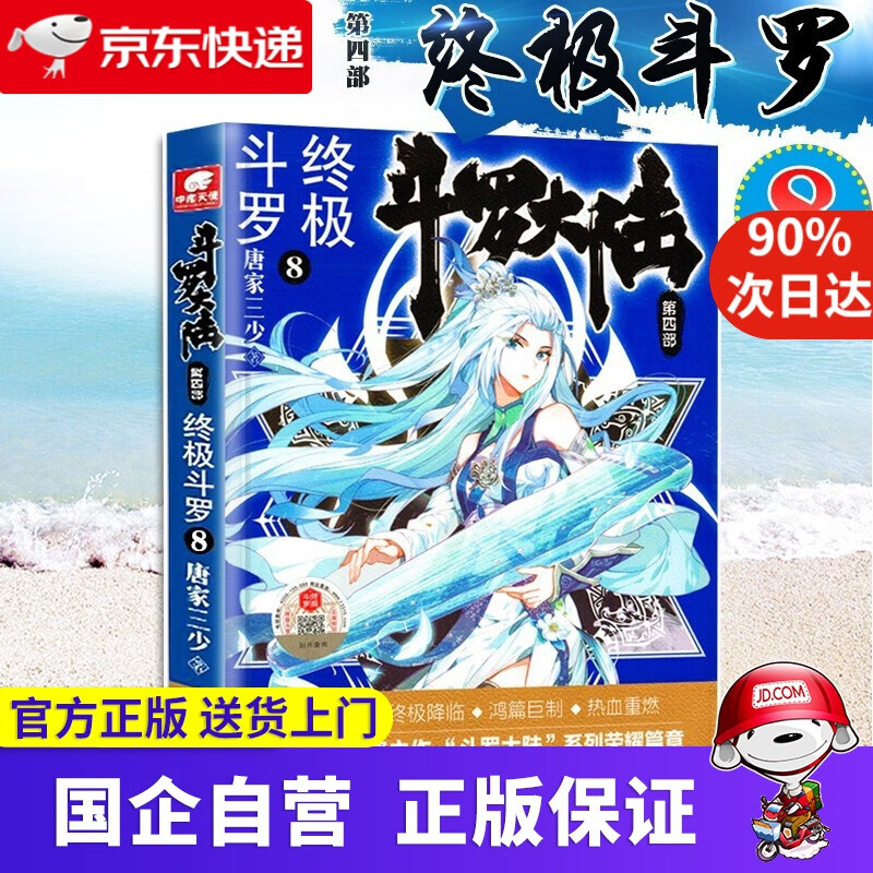 斗罗大陆4终极斗罗 小说全套24册 可选