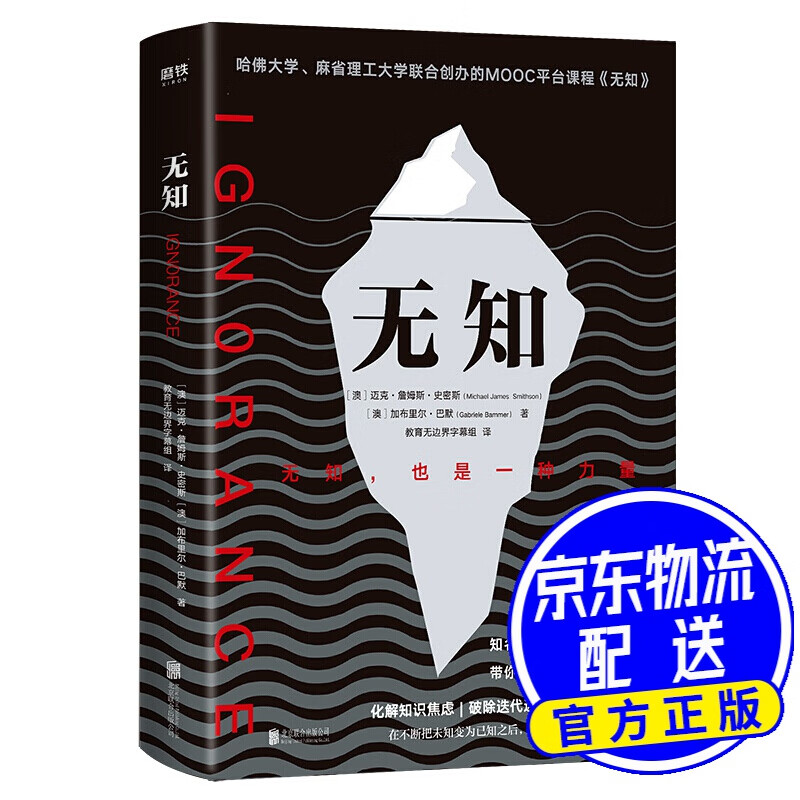 无知/迈克·詹姆斯·史密斯