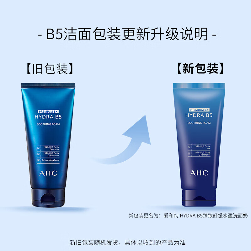 AHC男女士洁面乳 深层清洁 清爽控油 温和去角质 敏感肌 生日礼物 B5玻尿酸洁面180ml*3