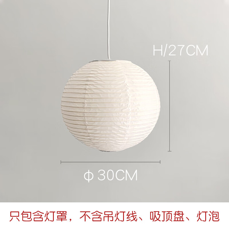 北欧绵纸灯罩日式民宿卧室吊灯vintage和风灯 二级白色球形灯罩30cm