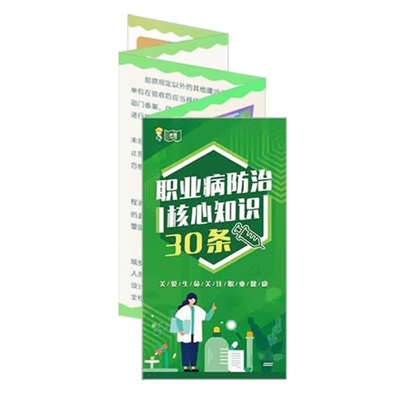 职业病防治核心知识三十条折页50张