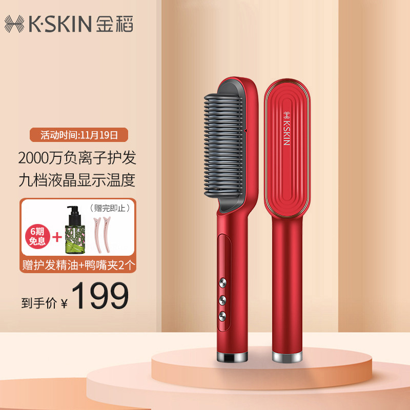 金稻（K-SKIN）负离子直发梳 卷发棒 卷直发器 卷直两用 直发梳夹板 美发护发梳子 60s快速造型梳 KD380K红色