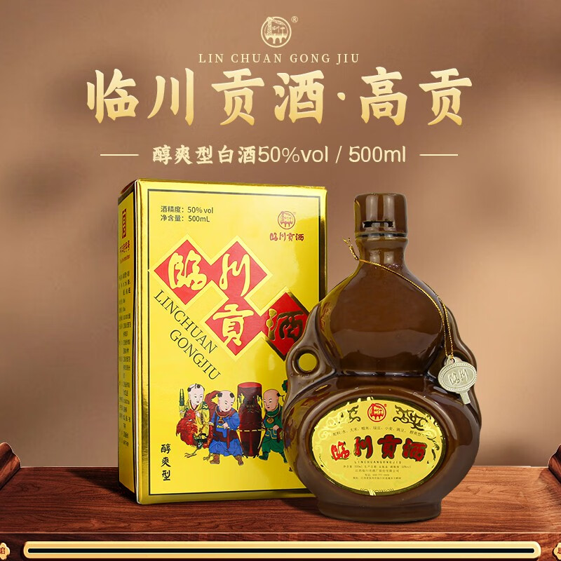临川贡酒高贡50度经典葫芦甁 浓香型白酒纯粮食酒 江西特产老酒口粮酒 50%vol 3000mL 6瓶 【原箱装-重温经典款】
