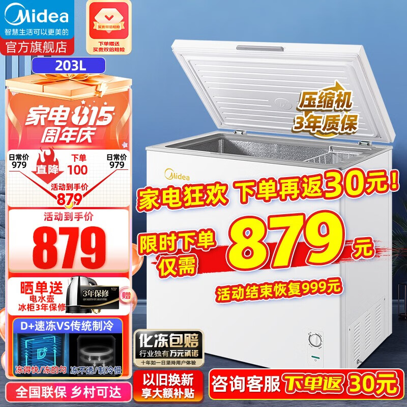 美的（Midea）冰柜商用卧式大容量冷柜单温柜冷冻柜商用雪柜深冷速冻超低温大容量冷柜 203升 家用冰柜 BD/BC-203KMD(E)怎么样,好用不?