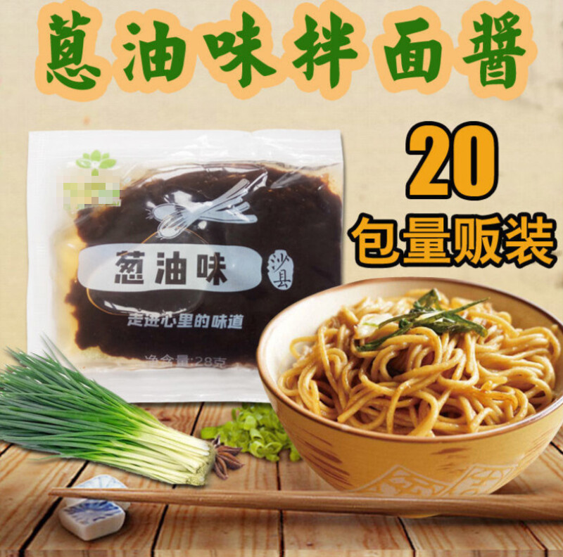 维霆正宗福建沙县小吃拌面酱免调火锅酱葱油酱料调味料纯花生酱 葱油