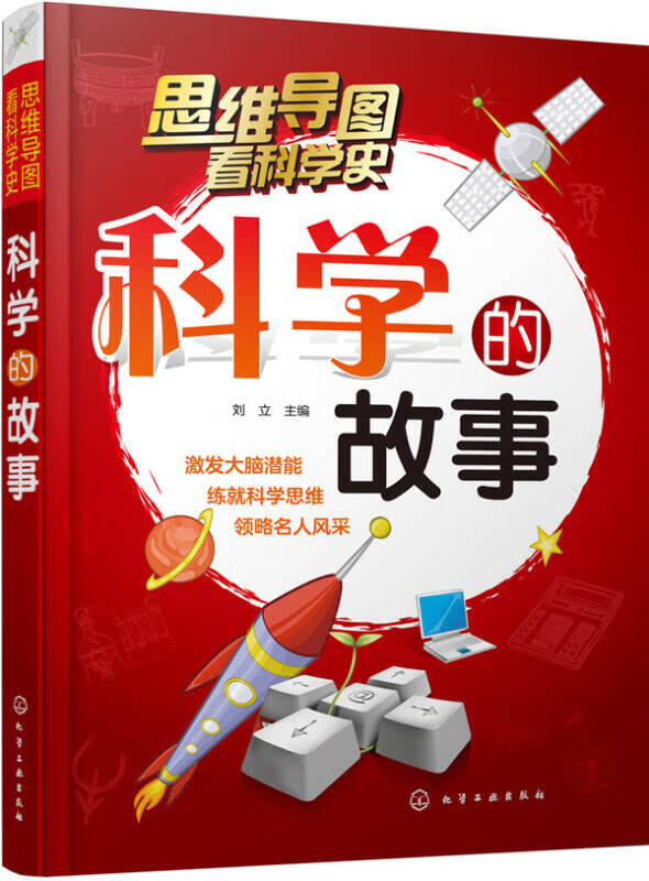 科学的故事【精选】