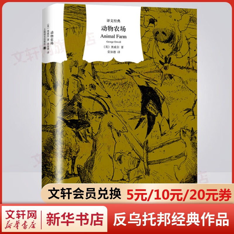 1984一九八四+我们+美丽新世界+动物