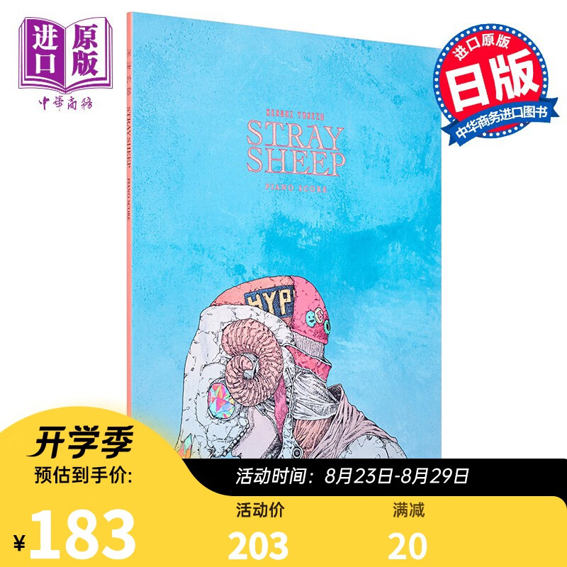 钢琴谱 米津玄師 STRAY SHEEP 日文原版 STRAY SHEEP PIANO SCORE