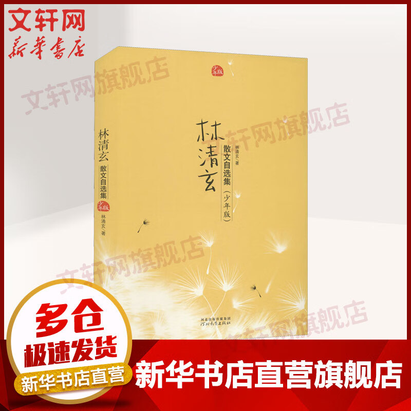 【新版】林清玄散文自选集(少年版)