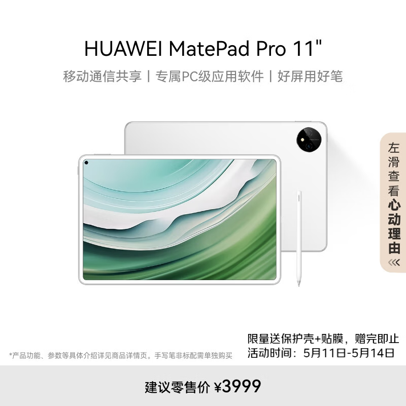 HUAWEI 华为 MatePad Pro 11英寸2024华为平板电2.5K12+256GB WIFI