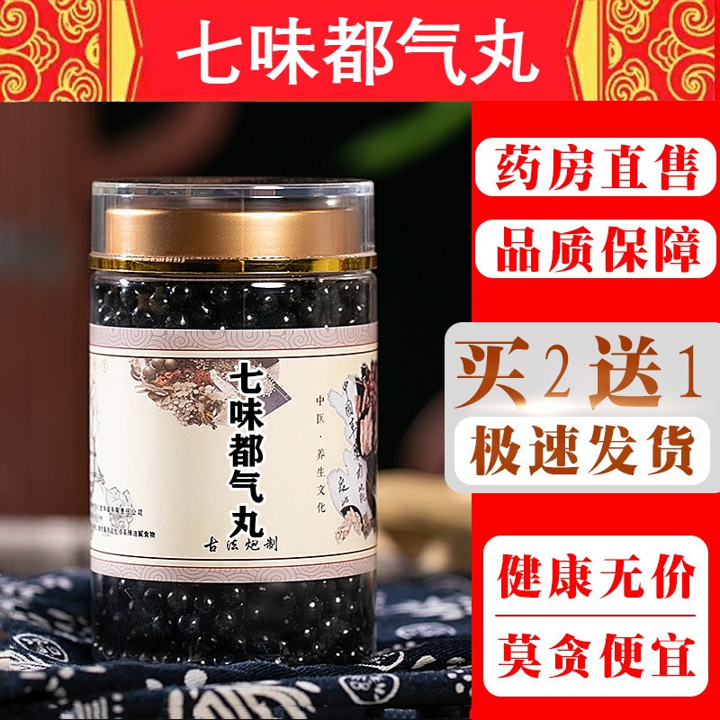 七味都气丸 七味都气散 真材实料【保密配送】200g 睿德堂 1罐装