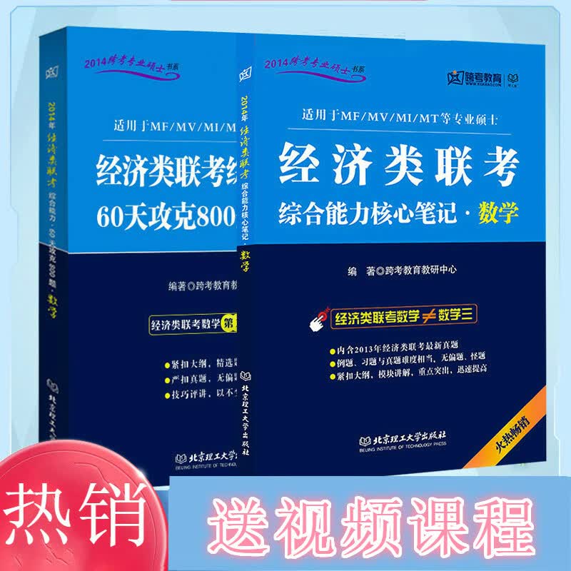 396经济类联考综合能力核心笔记数学2022+60天攻克数学800题