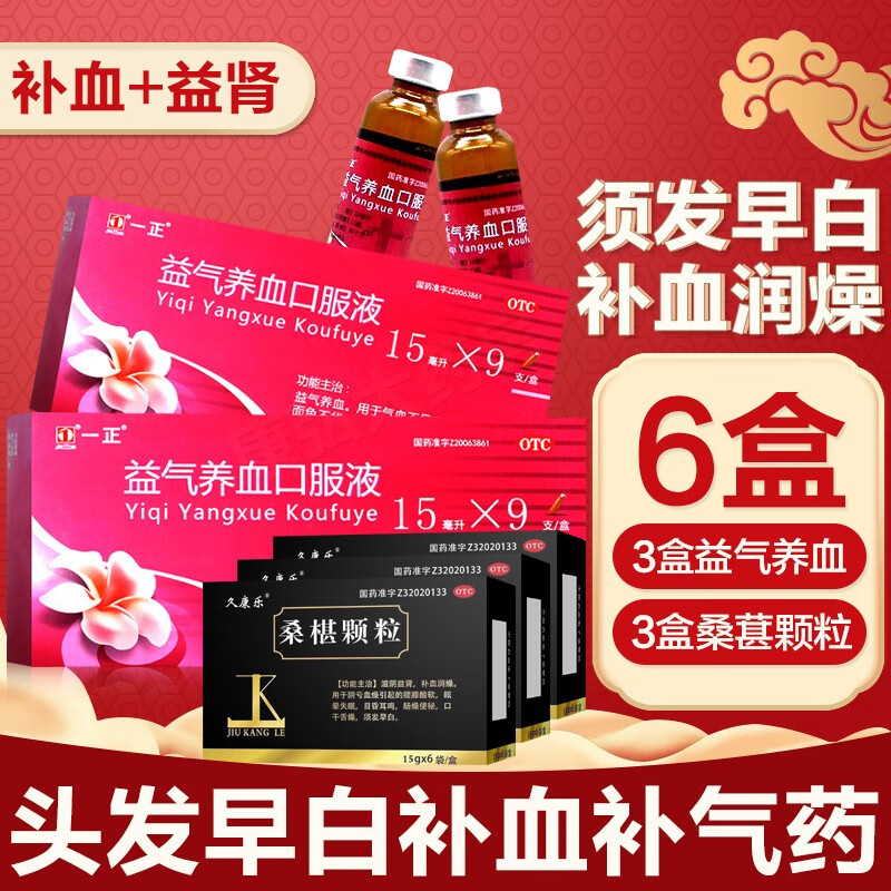 贫血补气血女人补气养血补血口服液气血不足气虚血亏体虚乏力气血两虚