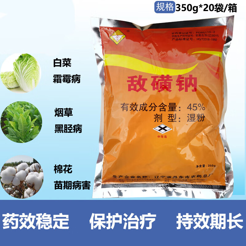 沃德伊诺丹东产正宗敌克松 敌磺钠 枯萎立枯根腐病土传病害土壤农药