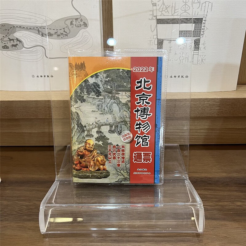 2022年北京博物馆通票【平】