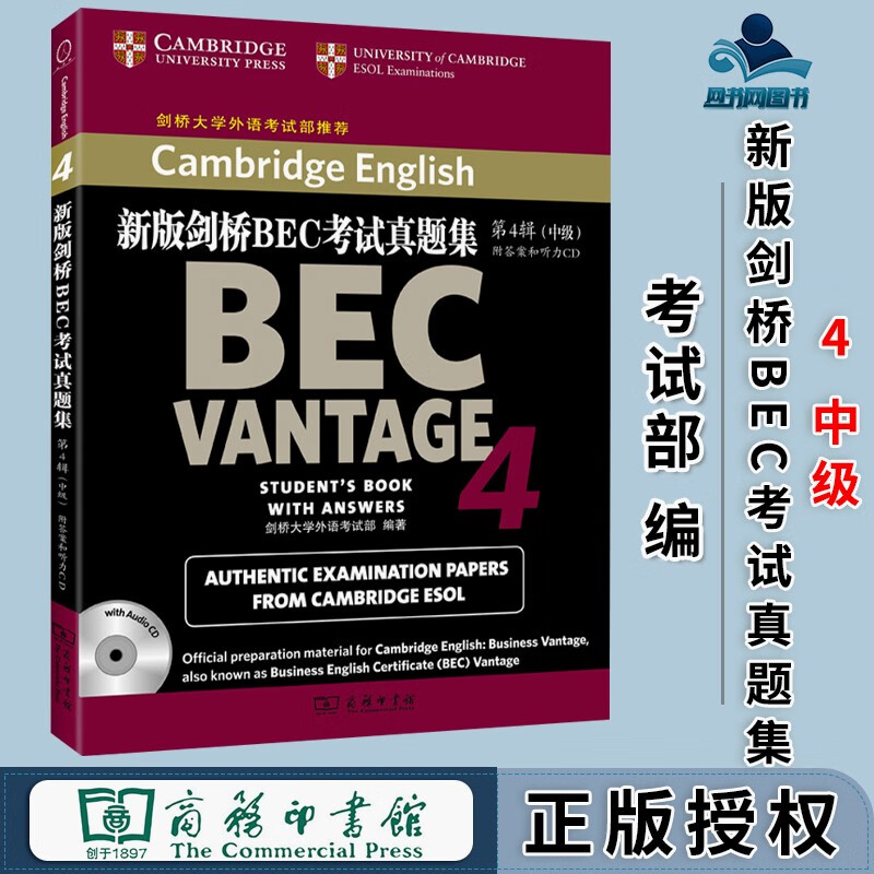 包邮 新版剑桥BEC考试真题集4 中级 附答案和光盘 剑桥大学外语考试部 商务印书馆