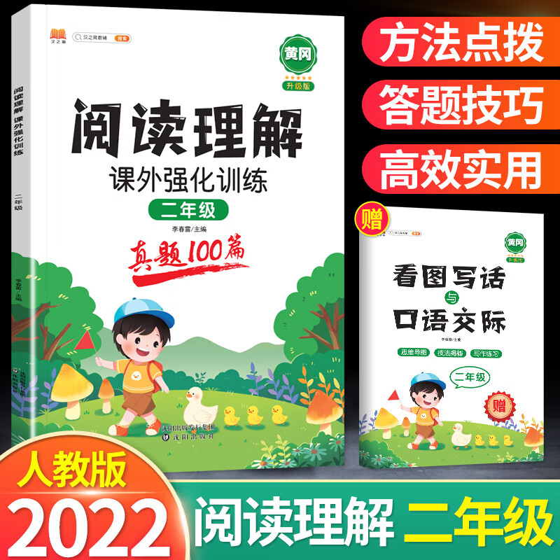 2022新版阅读理解课外强化训练真题1000篇二年级上下全一册人教版