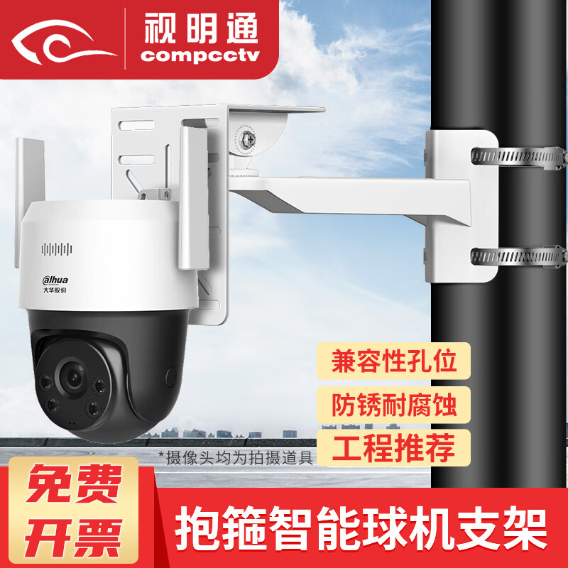 视明通 监控球机支架摄像机吊装壁装立装加长室外 电线杆抱柱抱箍电线杆立杆支架通用摄像头 抱箍支架30cm+平板支架+2根直径20cm抱箍圈