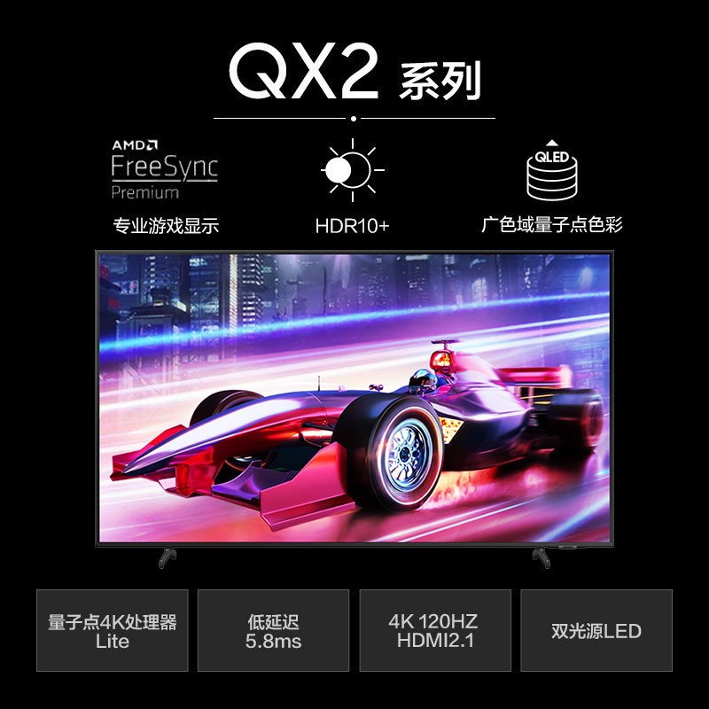 三星（SAMSUNG）75英寸QX2 超薄全面屏 4K超高清HDR 120Hz 智能补帧QLED量子点HDMI2.1游戏电视QA75QX2AAJXXZ