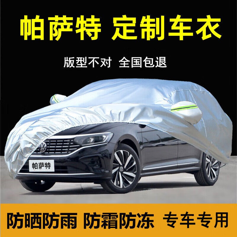 朗歌(langge)新款大众新帕萨特车衣车罩防晒防雨尘厚专用汽车套全罩