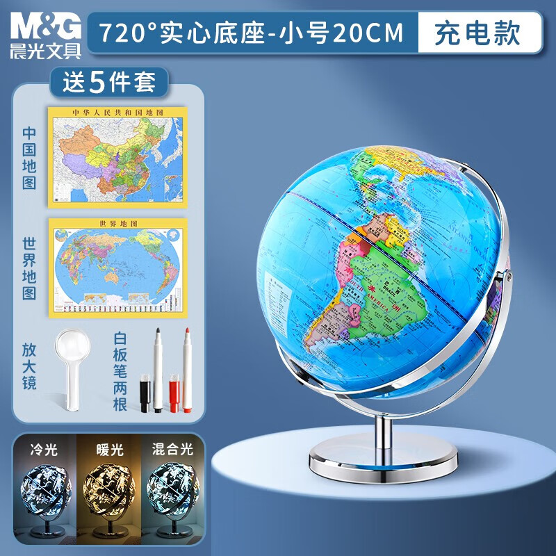 晨光万向ar互动智能地球仪3d立体悬浮凹凸官方旗舰店正版儿童启蒙小学初中生用男孩生日礼物世界地图大号 20cm(720政区充电星座灯)