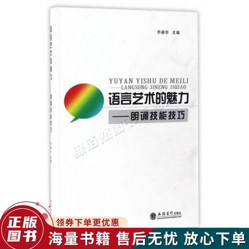 语言艺术的魅力:朗诵技能技巧