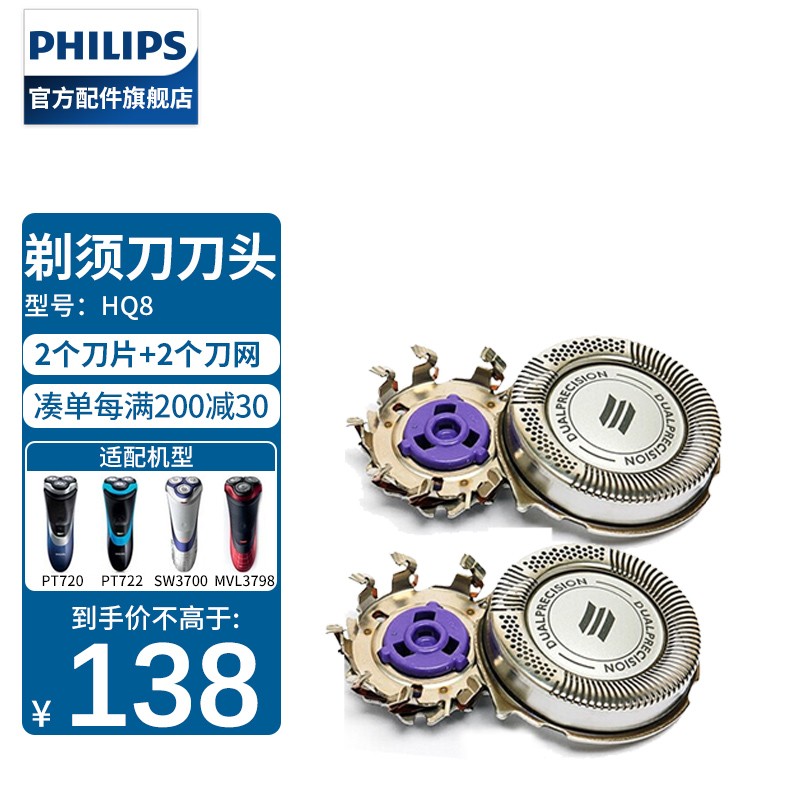 飞利浦（PHILIPS）剃须刀HQ8刀头AT800/880/890PT725/860/880/722 2刀头（2个刀网+2个刀片）拆盒散装